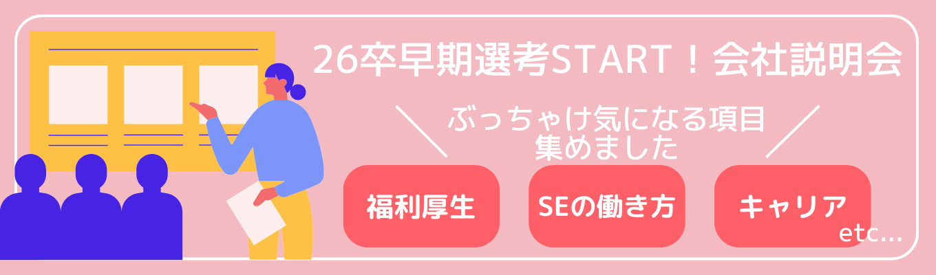 \最短2週間で内々定/【25年連続黒字経営のプライム 上場企業/独立系Sler/入社4年目で部長】安定基盤 の中で圧倒的成長!イベント