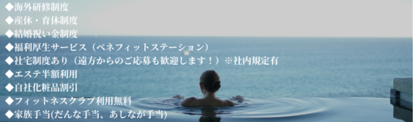 女性の社会進出応援企業【早期選考対象/ワンキャリア限定】フィットネススパで本物の美と健康を贈れる人に。イベント