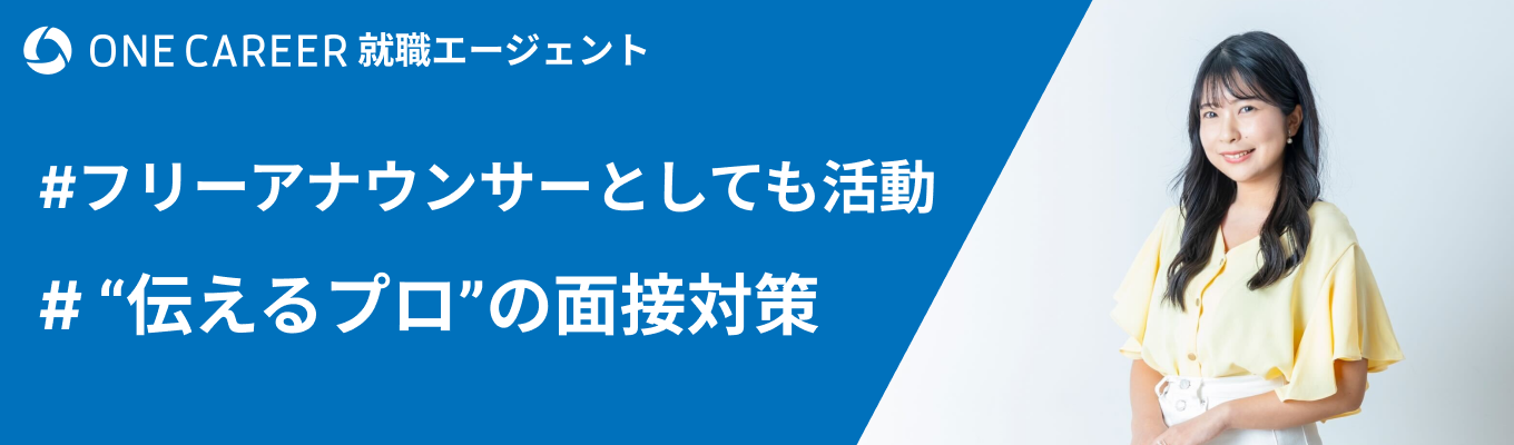 【就活サポート面談/面接対策】コミュニケーションの本質やテクニックを知りたい方へ【26卒限定】募集