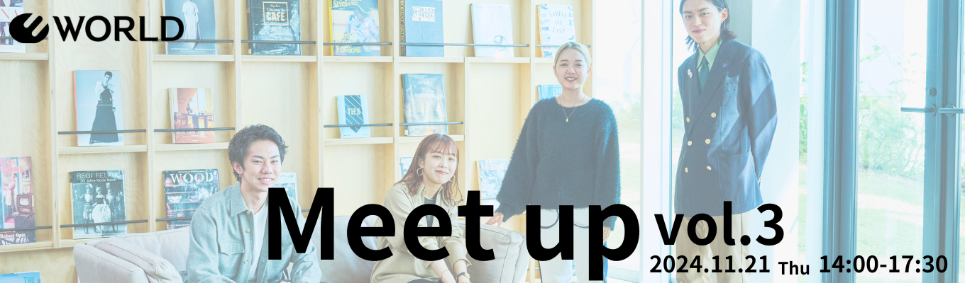【11/21(木)開催】人気職種社員＆25卒内定者 登壇！ 株式会社ワールド MEET UP vol.3イベント