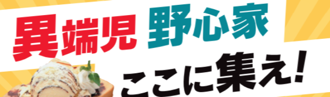  【Web開催】アルバイト経験を契約金で評価！バイト経験のある学生を応援します＜本選考直結 企業説明会＞イベント