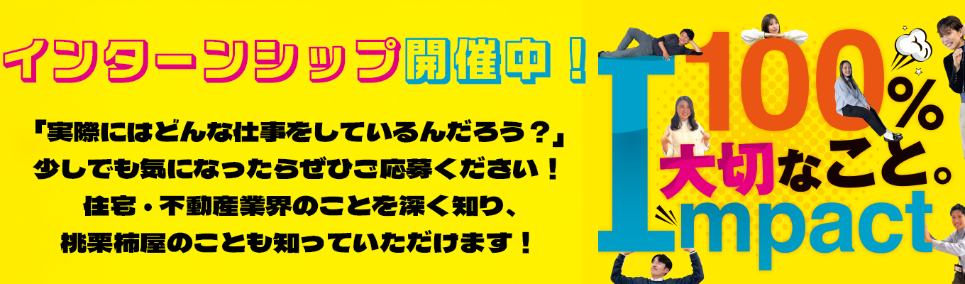【内定への最短ルート！】2月までに内々定！先輩社員と1日仕事体験！リアルオフィスで仕事を見て、触れて、感じよう！イベント