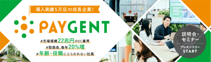 【早期選考直結/Web開催】DeNAやNTTデータ出身社員が50%!フィンテック×ベンチャー企業/大手資本募集