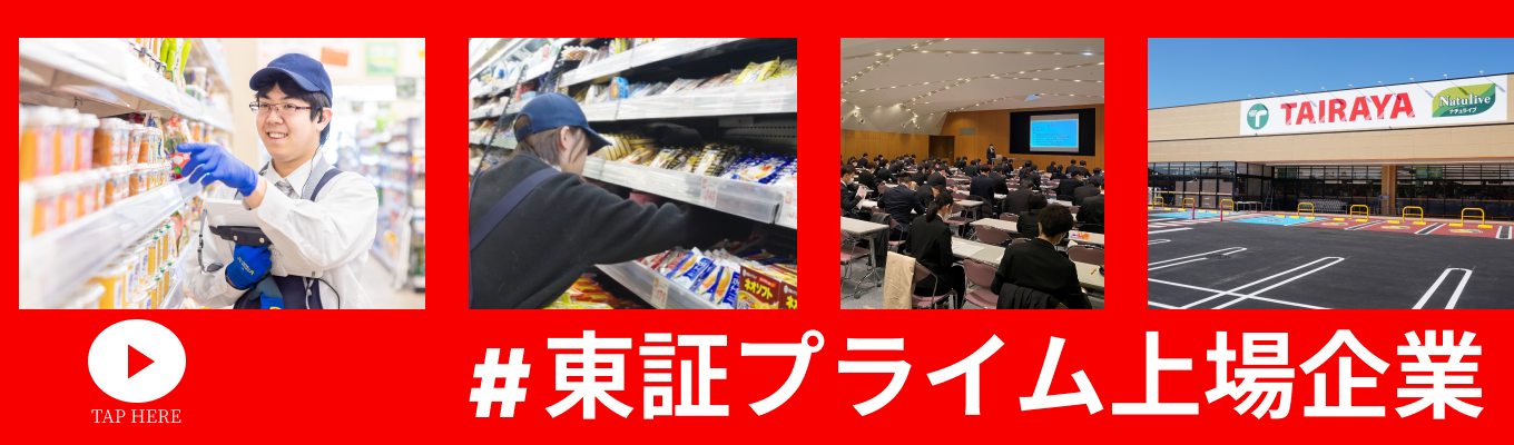 東証プライム上場企業【年内内定！｜参加者限定特典あり】対面開催｜商品開発体験ができる店舗見学型オープンカンパニー｜※東京開催イベント