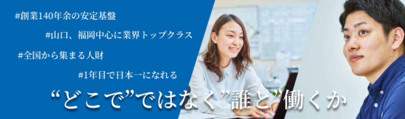 山口県開催！経営陣と会える！【早期選考直結】あなたの価値観に衝撃を与える1Dayジョブ体験型インターン｜参加者だけの特別特典あり｜山口県で対面インターン｜Uターン学生街歓迎イベント