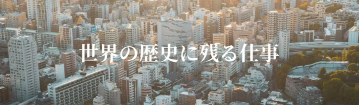  世界に残る仕事をしよう【本選考優遇｜対面開催｜企業研究セミナー】土木建築系学生大募集｜世界55カ国以上で施工実績ありイベント
