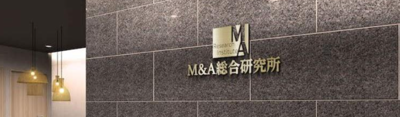 【M&A総合研究所】26卒営業事務　早期本選考募集