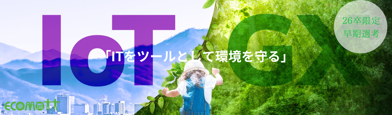◆IT上場企業の早期選考◆｜【デジタル化で変革を】｜新しい市場で社会課題の解決へ｜＜フレックス/テレワーク/年間休日125日/完全週休二日/残業平均9時間＞イベント