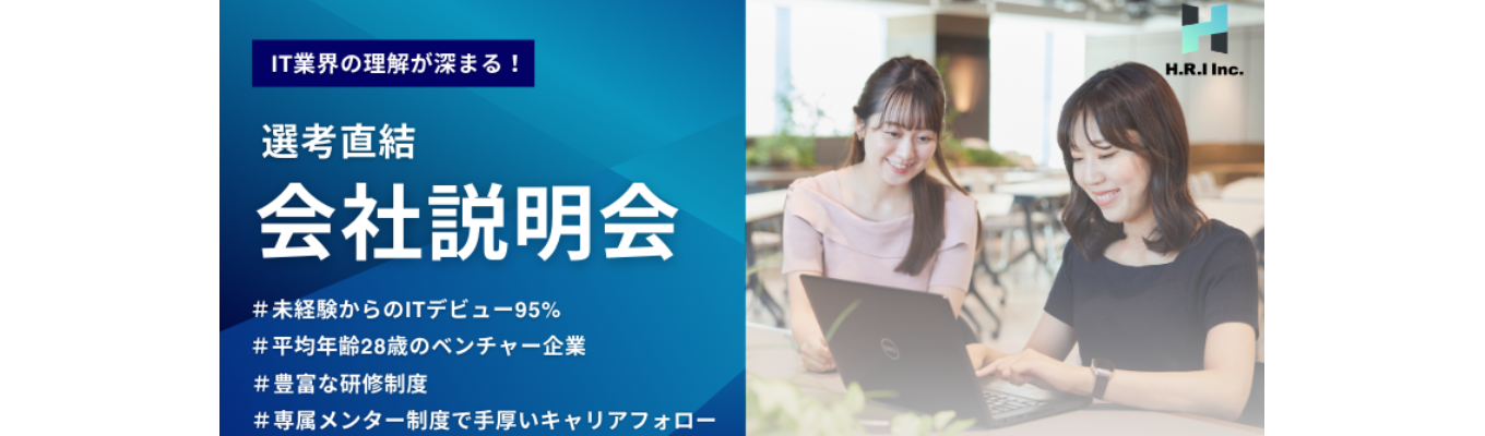 【2026年卒向け/会社説明会】未経験からITエンジニアへ！ | #最短 "2週間"で内定獲得可能！# グループ会社全体売り上げ7期430億円を達成！イベント