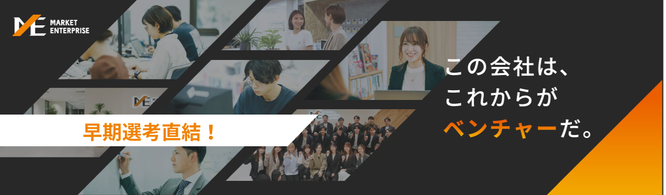 【書類選考なし｜内々定まで2週間】66兆円が眠るリユース市場で働く面白さと可能性を体感する説明会募集