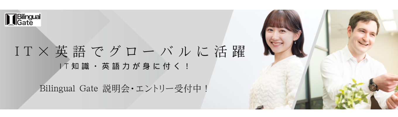 【IT×英語｜前年度比160％成長率！選べる勤務地】将来性抜群のグローバルIT会社！【未経験OK/在宅勤務80％/転勤なし】外資系・グローバル企業と取引多数！イベント