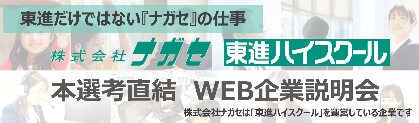 6月本選考直結｜リーダー育成で世界の未来を変える！WEB説明会イベント