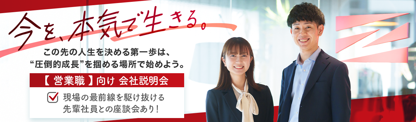 【本選考直結/内定まで最短2週間】急成長Webコンサル×ベンチャー！手当充実・ネイル自由！【東京・大阪選べる勤務地/転勤なし/年間休日122日以上】募集