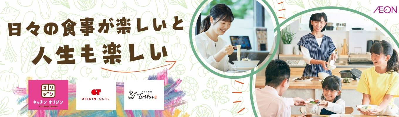【最短2週間で内定 | イオングループ】 選考直結説明会 | 食に携わる仕事がしたい方必見！イベント