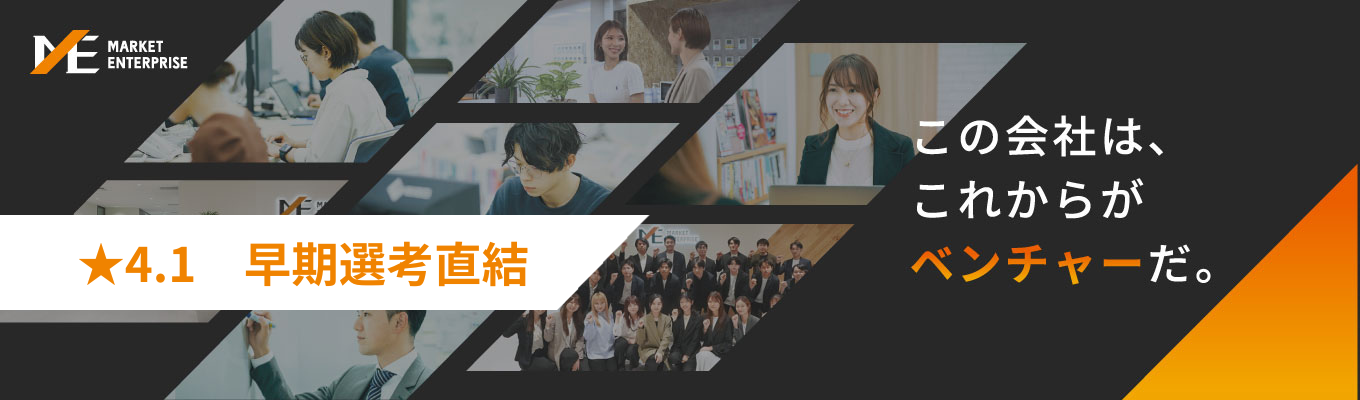 【ES免除｜★4.1】上場×ベンチャー。新卒3年目で年間6億を売り上げた拠点の責任者を経た人事が語る企業説明会募集