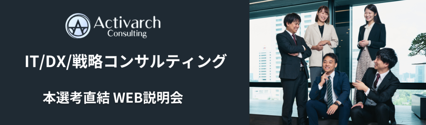 《本選考直結》創業5期目ながらハンズオン型コンサルティングで急成長・急拡大中企業/入社1年目からITコンサルタントとして活躍可能/20代年収1000万円を目指せる環境募集