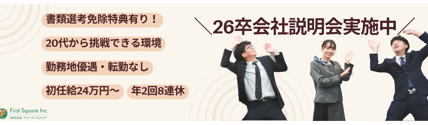 【選考直結！WEB説明会】年2回8連休／高水準給与／働きやすさ抜群★通信業界での販売営業の仕事丸分かり！募集