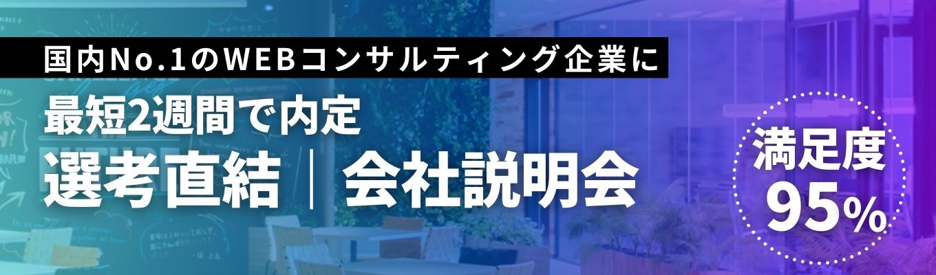 ★内定直結｜満足度95％ | ホワイト企業認定★ITやコンサル に興味がある学生必見 | 圧倒的スピー ド成長の秘密に迫る会社説明会 | 株式会社SFIDA X(スフィーダクロス)募集
