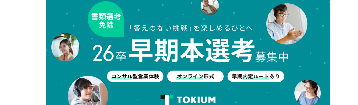 【ES・志望動機不要】IT×支出管理領域を牽引 ／ 事業成長率94.2% 一次選考確約説明会（オンライン／90分）募集