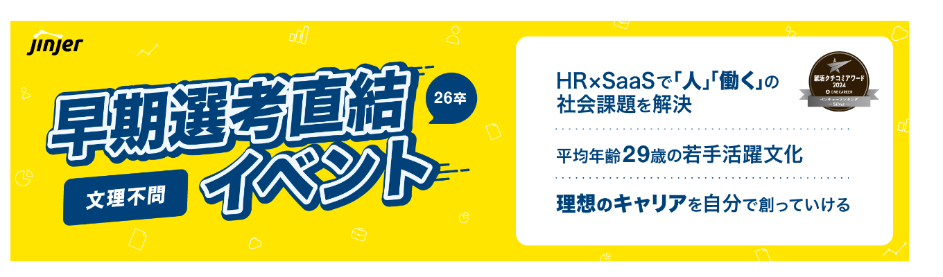 【★4.1／文理不問｜志望理由不問の本選考】クチコミアワード2024シルバー賞受賞！日本生命やNTTデータ出身者などが在籍｜51億の資金調達｜安定×挑戦のスタートアップ企業イベント