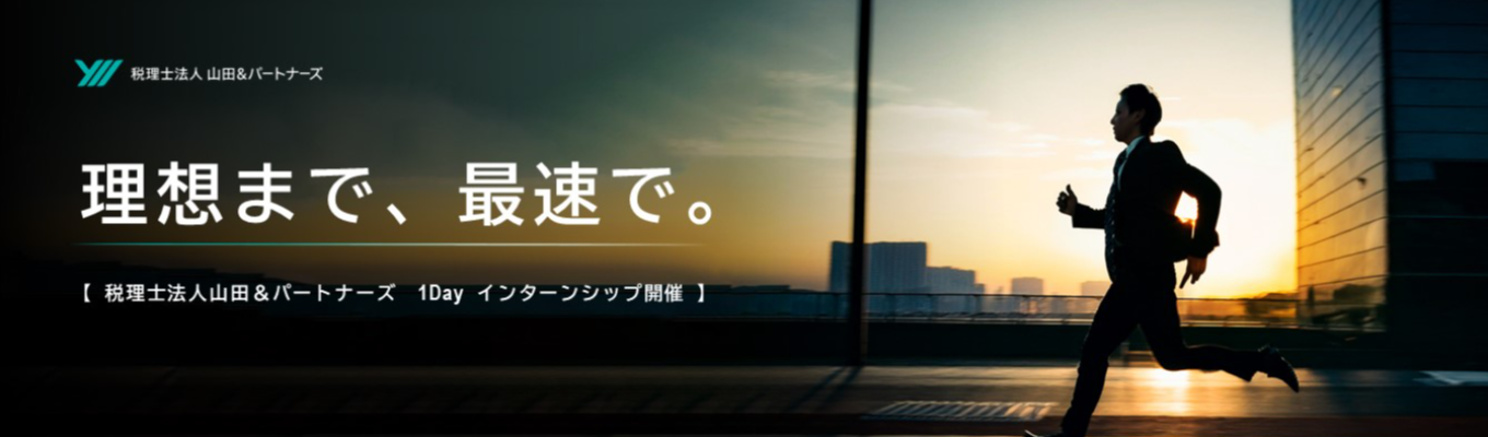 【鹿児島開催】税務や会計業界がわかる１dayインターンシップ（無資格・未経験から参加可能）イベント