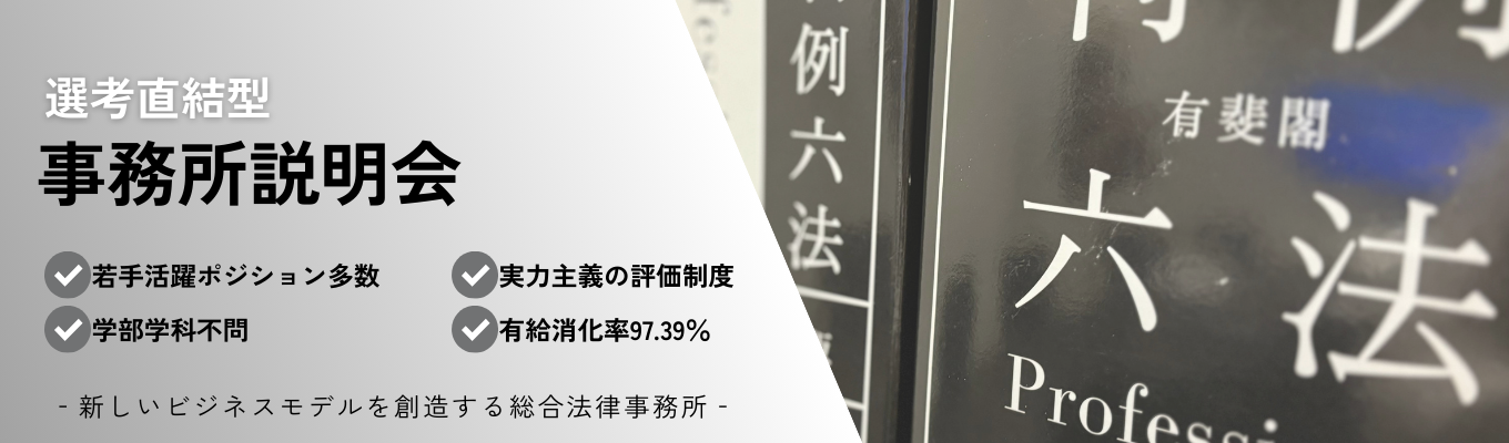 【本選考直結/WEB開催】90分で業界・事務所説明!面接官が解説募集
