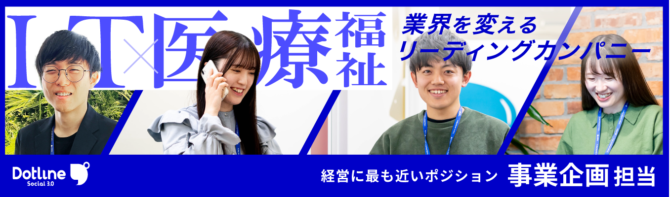 事業企画に興味がある/経営に携わりたい方必見！＜説明会のご案内＞イベント
