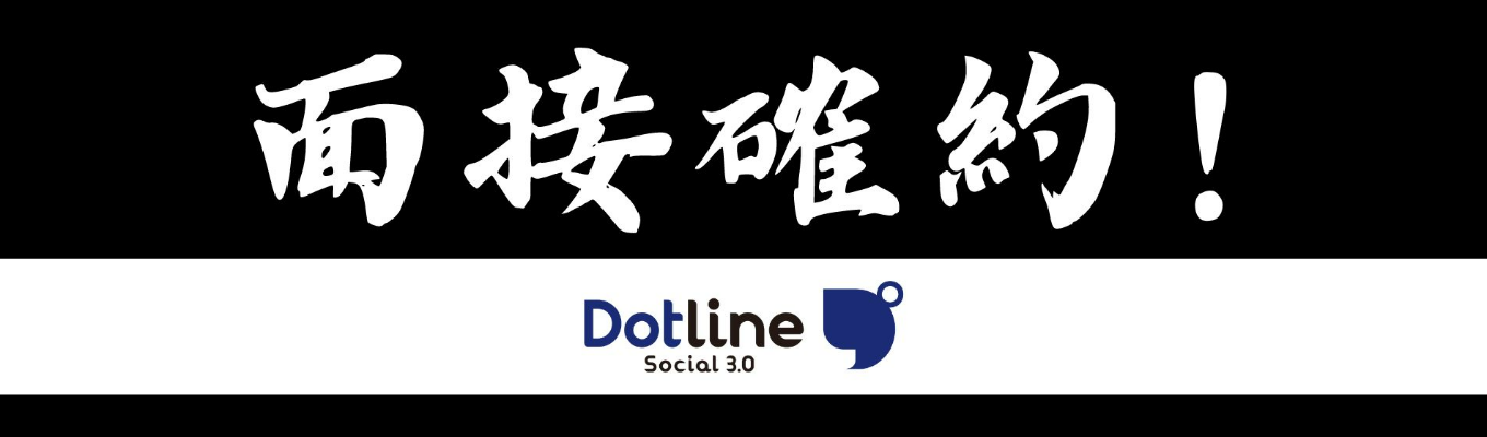 ONE CAREER限定選考【内定まで最短2週間】【IT×医療×地方創生】 NO.1の地域密着型ソーシャルカンパニーの特別セミナーご招待イベント