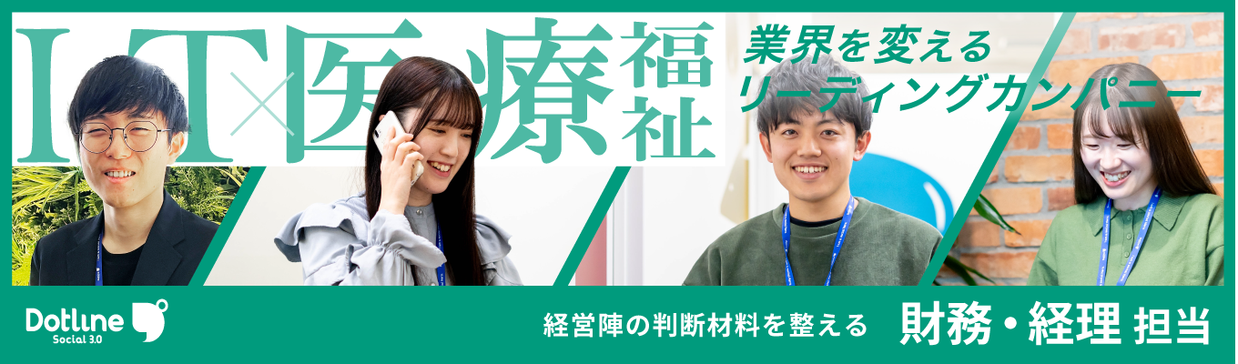 財務や経理に興味がある/お金の面から会社をサポートしたい方必見！＜説明会のご案内＞イベント