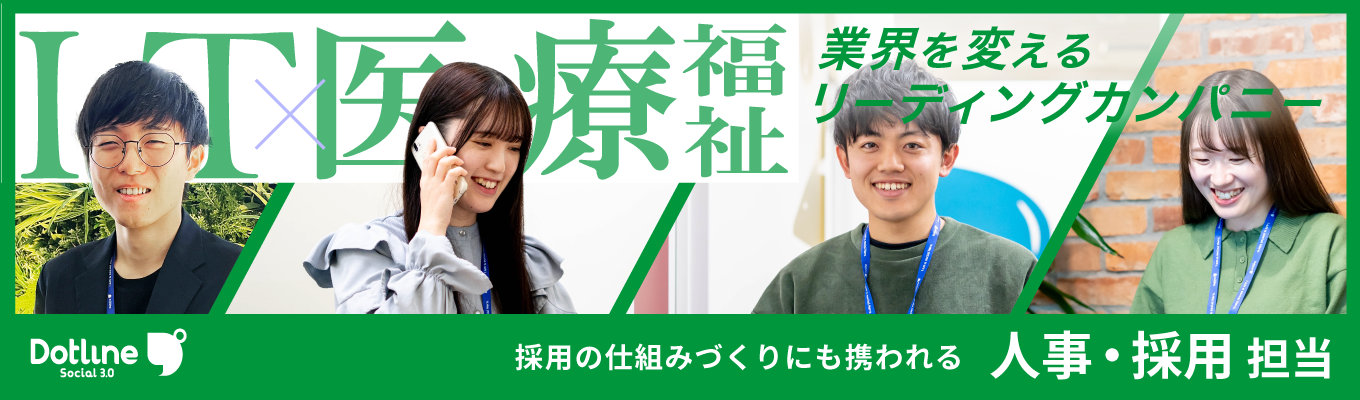 人事や採用に興味がある/一緒に働く方をサポートしたい方必見！＜説明会のご案内＞イベント