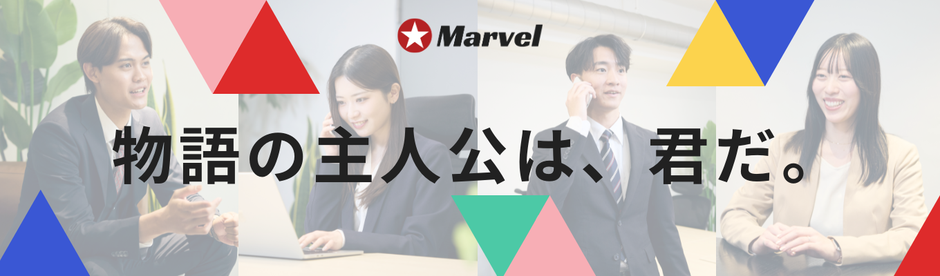 [営業]Web説明会｜自分史上最高の成長環境/最先端のITトレンドをキャッチ/2年でマネージャー昇格募集