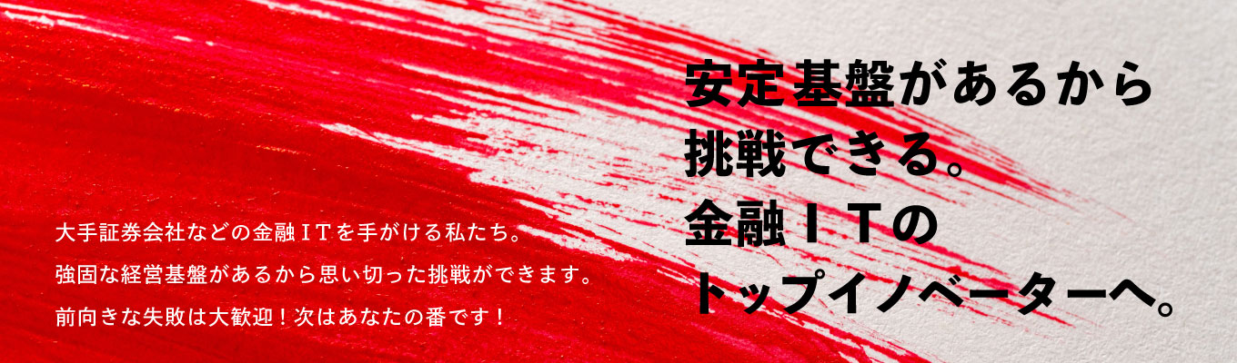 【安定性抜群！大手金融機関からのプライム案件メイン／文理不問／土日祝休み】最短1カ月内定／オンライン会社説明会開催中！＃年間休日125日以上＃充実した研修制度イベント