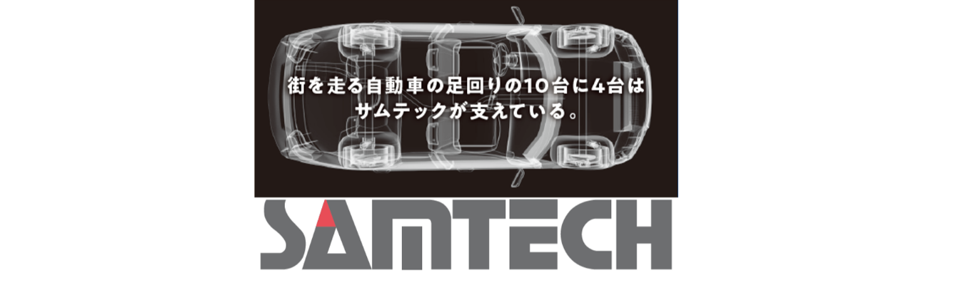 【ONECAREER限定/早期選考直結1dayインターン/ES不要】自動車部品の国内シェア50％！111年の歴史を持つ圧倒的安定企業/3年間新卒採用者離職0/圧倒的定着率と働きやすさ/最新最強の製造工場案内つき募集