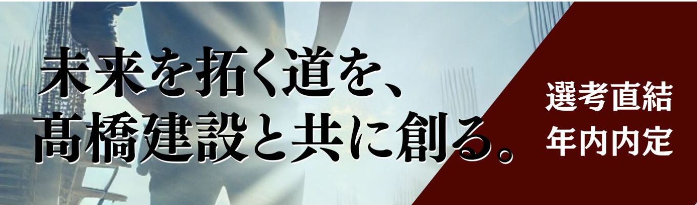 【早期選考＊内定直結＊書類選考免除】《街づくりのプロフェッショナル集団》熊本110年の歴史と道を創り出すパイオニア（★個別説明会開催中★）イベント
