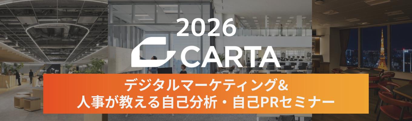 《広告業界志望の方必見！》デジタルマーケティング&人事が教える自己分析・自己PRセミナー 募集