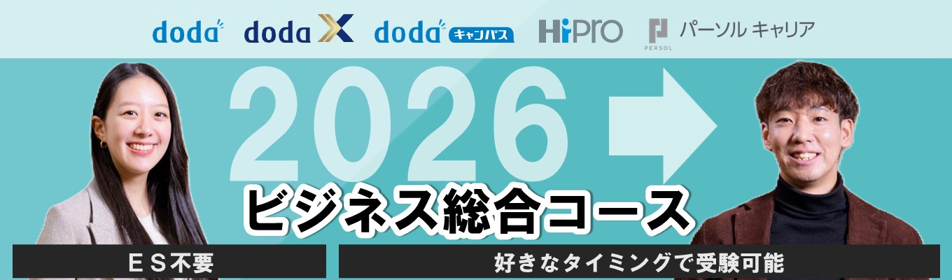  強み・伸びしろをフィードバック／26卒ビジネス総合1次選考WEBテスト・動画説明会募集