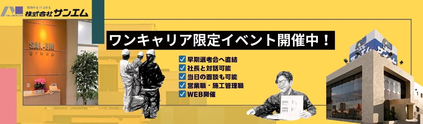 【ONE CAREER限定開催】選考直結オンラインセミナー！人物重視の会社説明選考会のご案内／26卒イベント