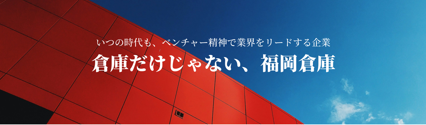 【選考直結イベント】古臭いイメージが強いが実は最先端？急激なDX化が進む「物流」の今を学べる募集