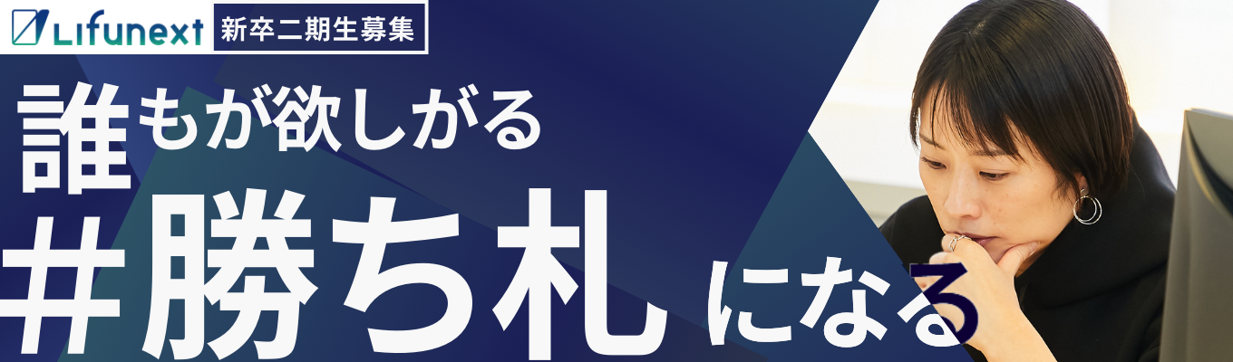 【書類選考免除/一気通貫WEBマーケティング】世の中に求められる勝ち札になる！募集