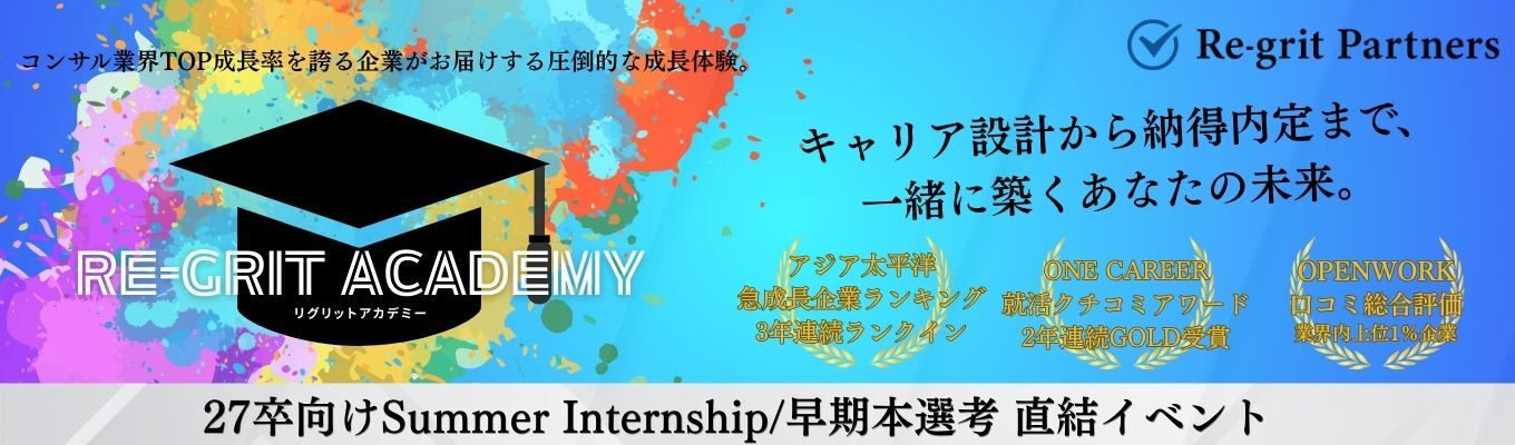 「就活を、おもしろく」Re-grit Academy【第1講|戦略的キャリア】募集