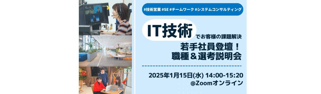 【サイボウズ株式会社：未経験歓迎！】IT技術でお客様の課題解決！若手社員登壇！職種＆選考説明会 #IT #技術営業 #SE #システムコンサルティング募集