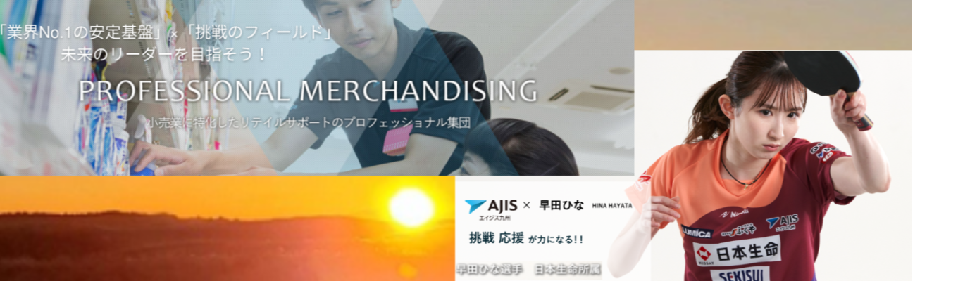 シェアNo.1企業で学ぶ！エイジス九州の魅力を体感する1時間イベント