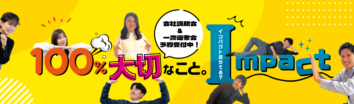 【文理不問｜一次選考会】　社員の半数が20代！一人ひとりの個性を大事にしてる会社です★　住宅・不動産の働き方が分かる2時間半　#フレックスタイム制度　#独自の福利厚生イベント