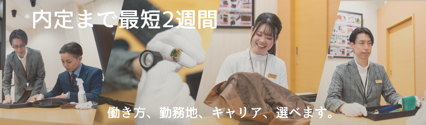 【説明会＋1次選考】最短2週間での内定可能！WEB・対面同時開催！★働き方、勤務地、キャリア、選べます！★イベント