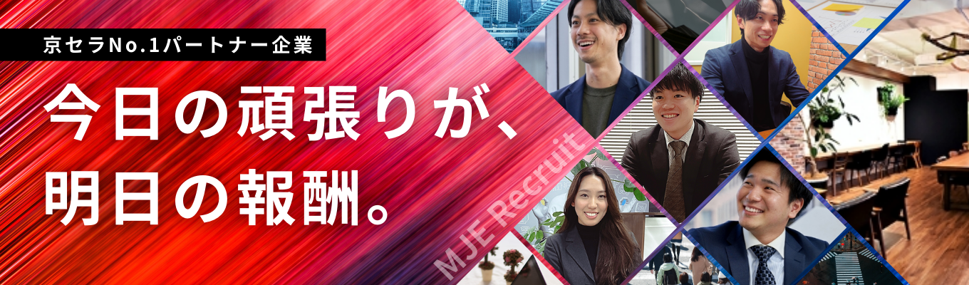 ★最短1カ月内定★人物重視選考！ 年間休日120日以上/土日休み/住宅手当あり/京セラトップディーラー募集