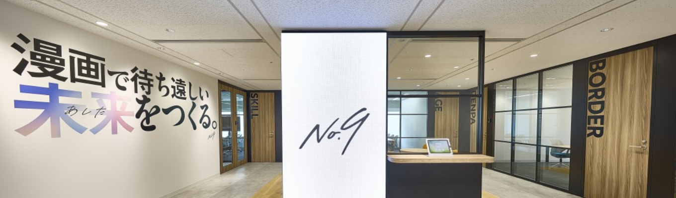 【本選考】「漫画で待ち遠しい未来(あした)をつくる。漫画IP創出カンパニー|総合職・クリエイティブ職 募集募集