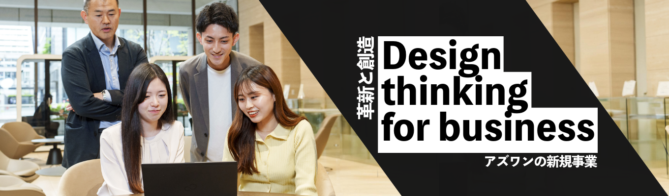 \東証プライム上場企業・革新への挑戦!/商社が手掛ける新規事業アイデアの探し方 | 今までの考え方とは違う「新しい視点」や「創造力」を持てるプログラム@オンライン開催募集