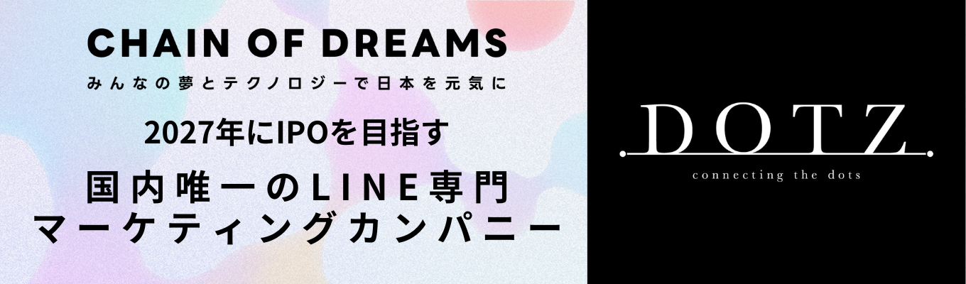 2027年にIPOを目指し、上場準備が本格化！ 2026年度新卒採用エントリー開始。 夢やビジョンのある方を積極採用中。 「日本を元気にしたい」「挑戦したい」「成長したい」「事業をやりたい」 拡大期メンバー大募集！募集