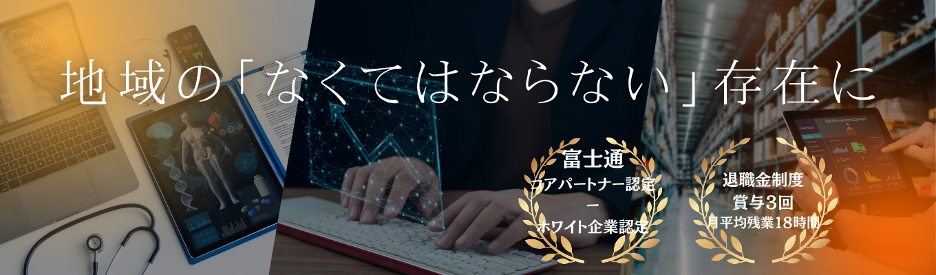 ★エンジニア採用/スピード選考/早期内定あり★#富士通コアパートナーSIer #ホワイト企業認定 #月平均残業18時間 #賞与・退職金制度あり！イベント