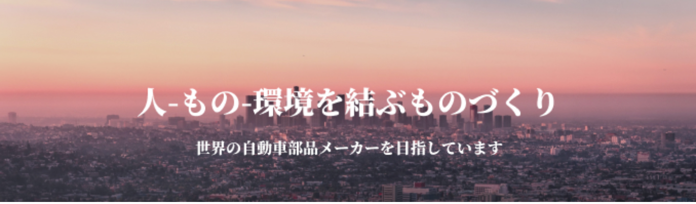  早期選考直結！【1Day業務体験インターンで製品開発体験】コントロールケーブル世界シェアNo.1自動車部品メーカー｜理系学生大歓迎!!｜ES不要｜限定特別ルートへの案内あり募集